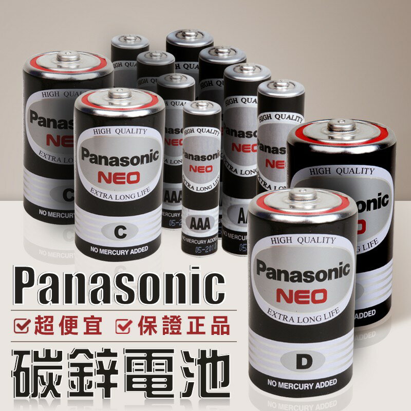 Panasonic 國際牌 4號碳鋅電池 乾電池 (4入/組) 5