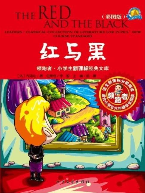 【電子書】红与黑 0