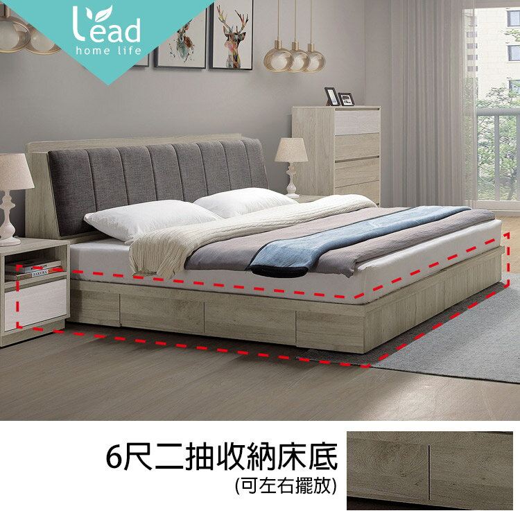 6尺二抽收納雙人加大床底組床臺【163A3805】Leader傢居館163-HY855+HY856
