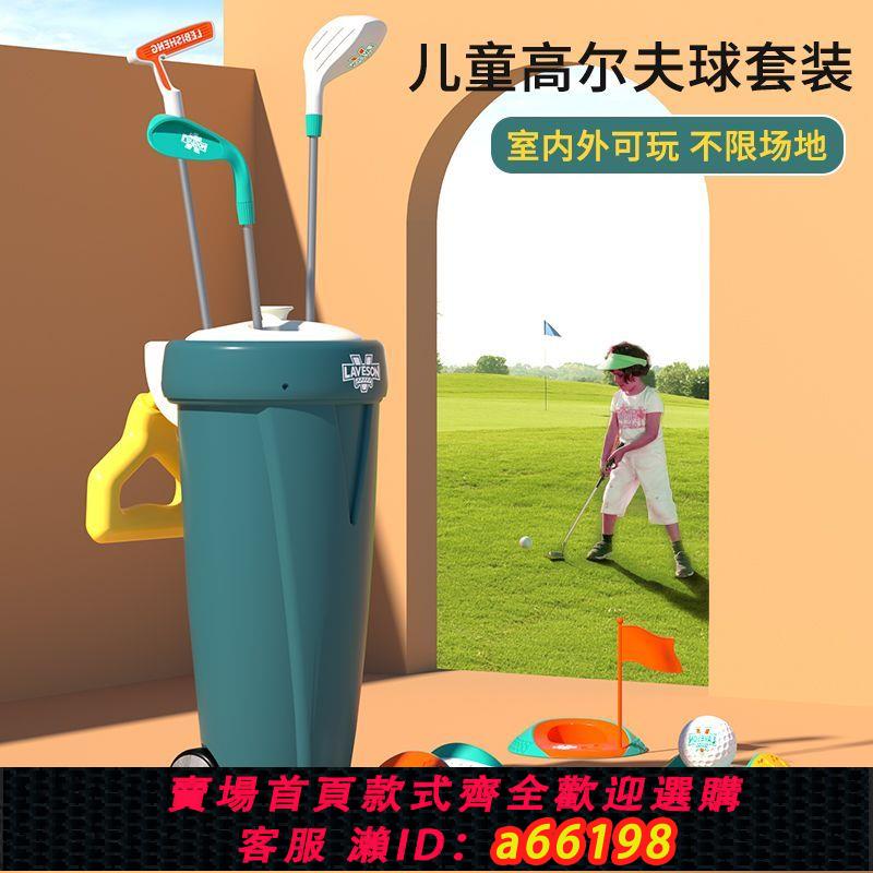 【臺灣公司 可開發票】兒童高爾夫球桿套裝室內親子互動球類運動玩具幼兒園益智遊戲戶外