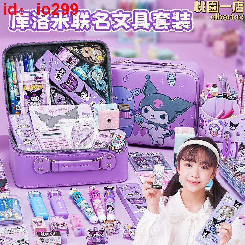 庫洛米文具套裝禮盒學學習用品卡通小學入學禮一年級開學禮物