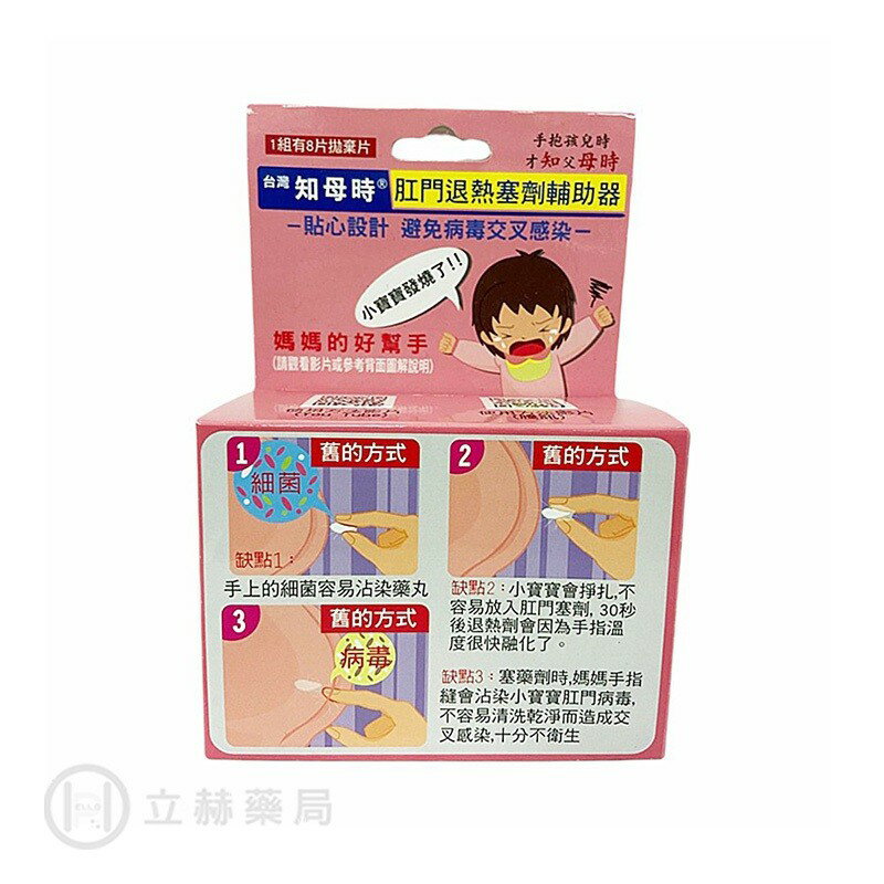 知母時 塞劑輔助器 小企鵝屁屁塞藥器   (實體簽約店面)【立赫藥局】