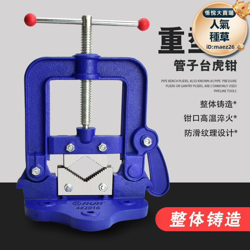 新品上市!!熱門爆品！！【可刷卡】龍門鉗夾管鉗重型三角架壓力鉗管子臺虎鉗割絲管子鉗固定夾具臺鉗