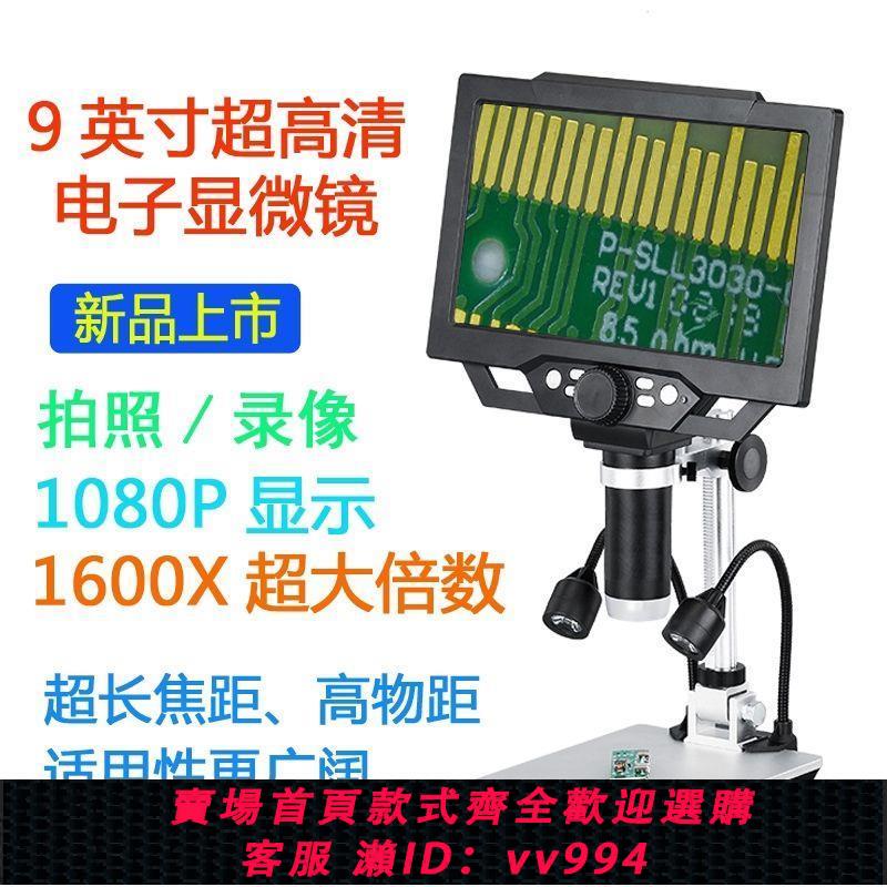 {公司貨 最低價}源頭工廠電子顯微鏡高清屏放大鏡珠寶鑒定數手機維修電路板建盞