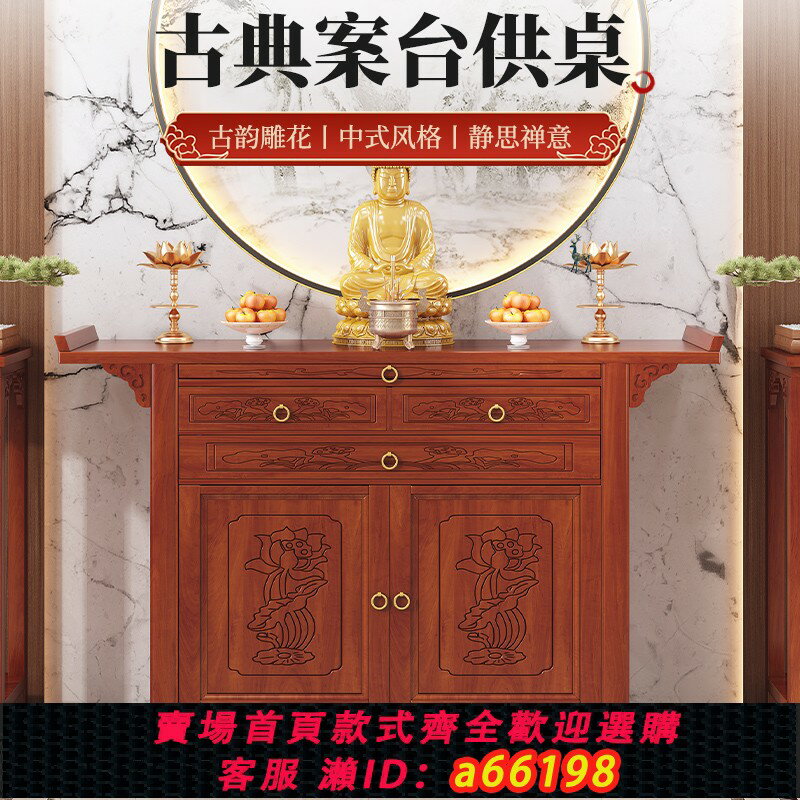 【臺灣公司 可開發票】供桌香案家用新中式神臺非實木財神爺佛臺香火案臺觀音菩薩供奉桌