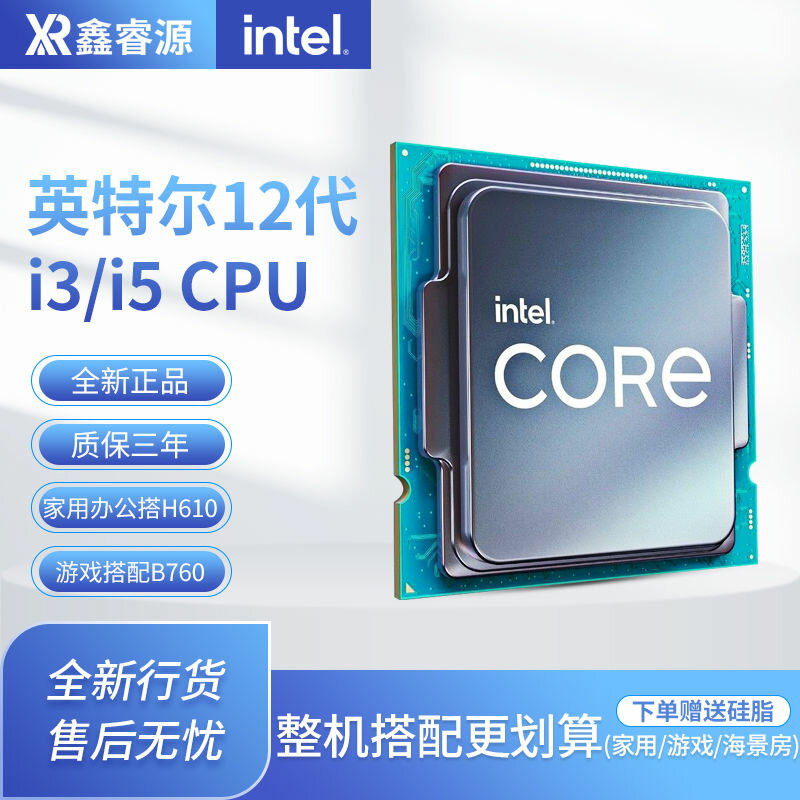 i3 12100F 12100 i5 12400F 12400 全新散片CPU i5 12490F盒裝【北歐居家生活】