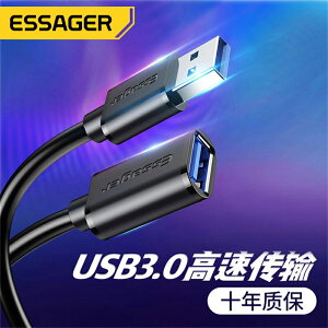 ESSAGER益斯 usb3.0延長線1米2米3米公對母數據線高速手機充電網卡電腦打印機連接鼠標鍵盤2.0接口加長延長線