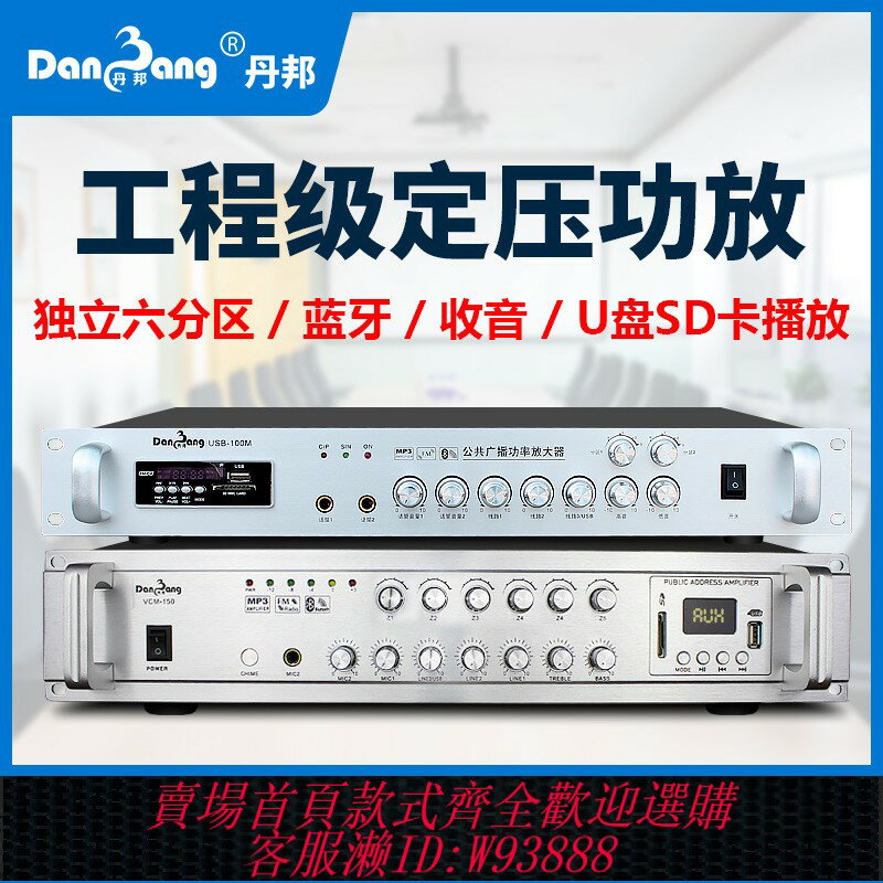 {臺灣公司貨 可打統編}丹邦定壓功放大功率音訊放大器公共廣播純後級前置分割槽藍芽功放機