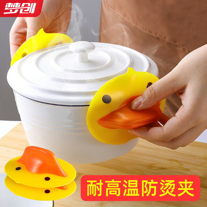 小黃鴨隔熱手套加厚防滑廚房家用鍋蓋矽膠鴨嘴防燙手微波爐取碗夾