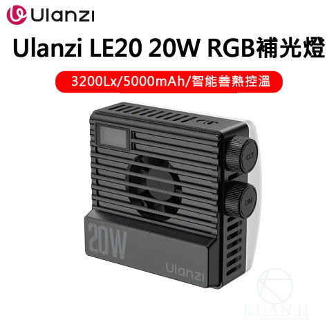 Ulanzi LE20 20W RGB口袋燈 5000mAh 高亮度 LED補光燈 攝影燈 補光燈 支援PD快充 持續燈|領券最高折$220 0