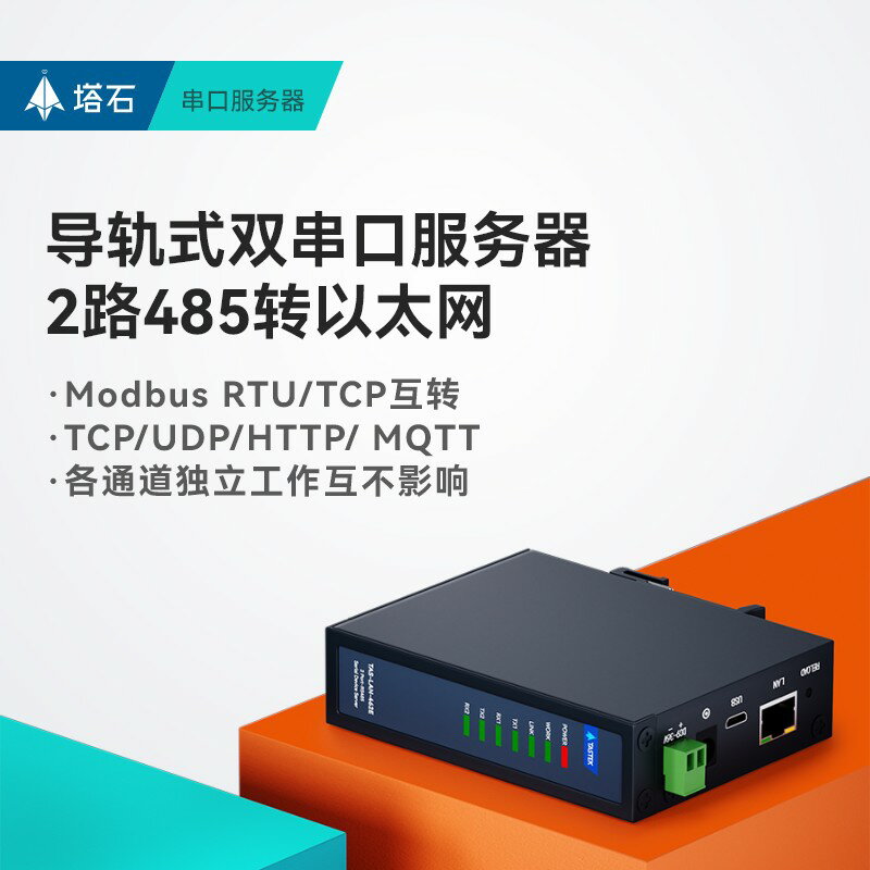 {臺灣公司貨 可打統編}2路rs485轉以太網485串列埠通訊伺服器tcp/ip網口modbus通訊模組rj45