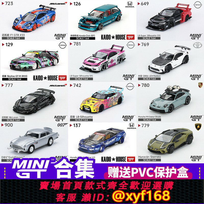 {保固一年 可打統編}TSM MINIGT車模仿真合金收藏1:64蘭博基尼保時捷日產GTR跑車模型