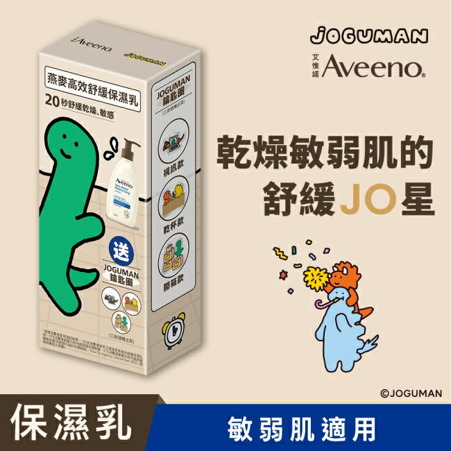 艾惟諾燕麥高效舒緩保濕乳354ml【敏弱肌身體乳液】