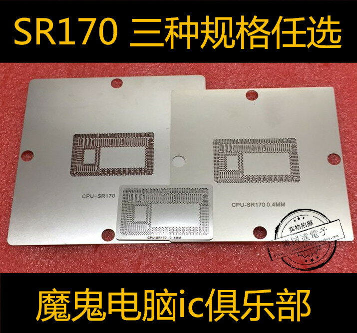 I5 I7 四代 CPU 鋼網 SR170 SR26K SR1EF SR16M BGA 植球鋼網現貨 0