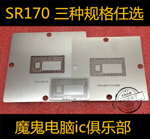 I5 I7 四代 CPU 鋼網 SR170 SR26K SR1EF SR16M BGA 植球鋼網現貨