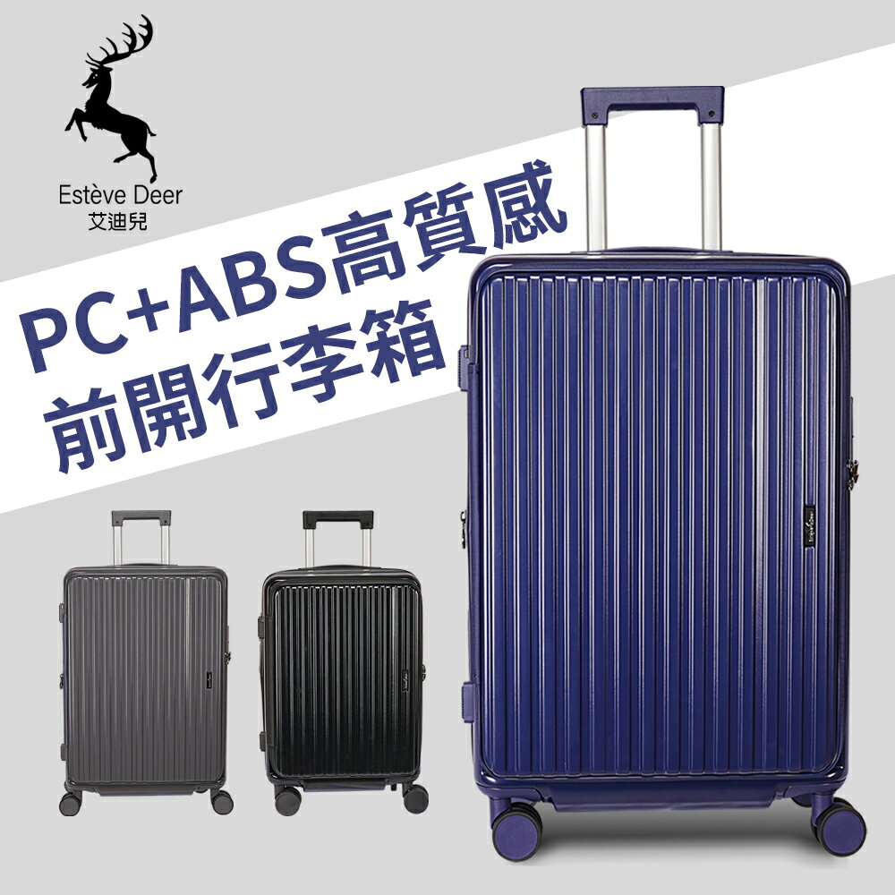 【Estève Deer艾迪兒】28吋前開式行李箱、福利品、TSA海關鎖、鋁合金拉桿、360度飛機輪、耐摔耐刮、可加大 1
