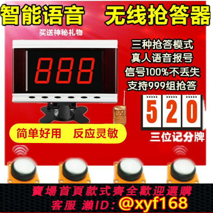 {保固一年 可打統編}搶答器知識競賽無線搶答器智能語音播報提示4組6組8人10組12組16