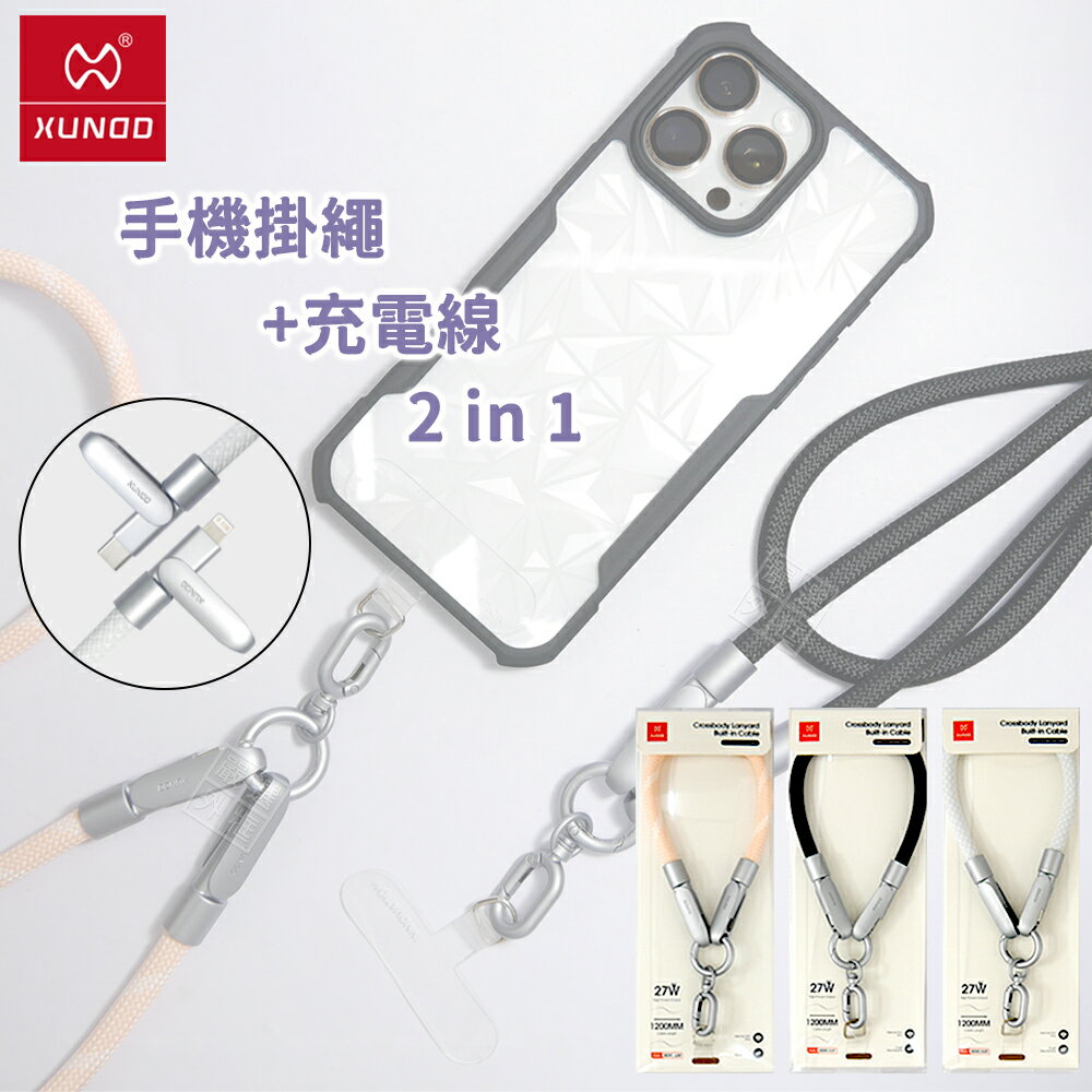 嚴選外框 訊迪 XUNDD 手機掛繩 充電線 Type-C 斜跨背帶 斜背 吊繩 背帶 肩帶 背帶掛繩 手機背帶 掛繩