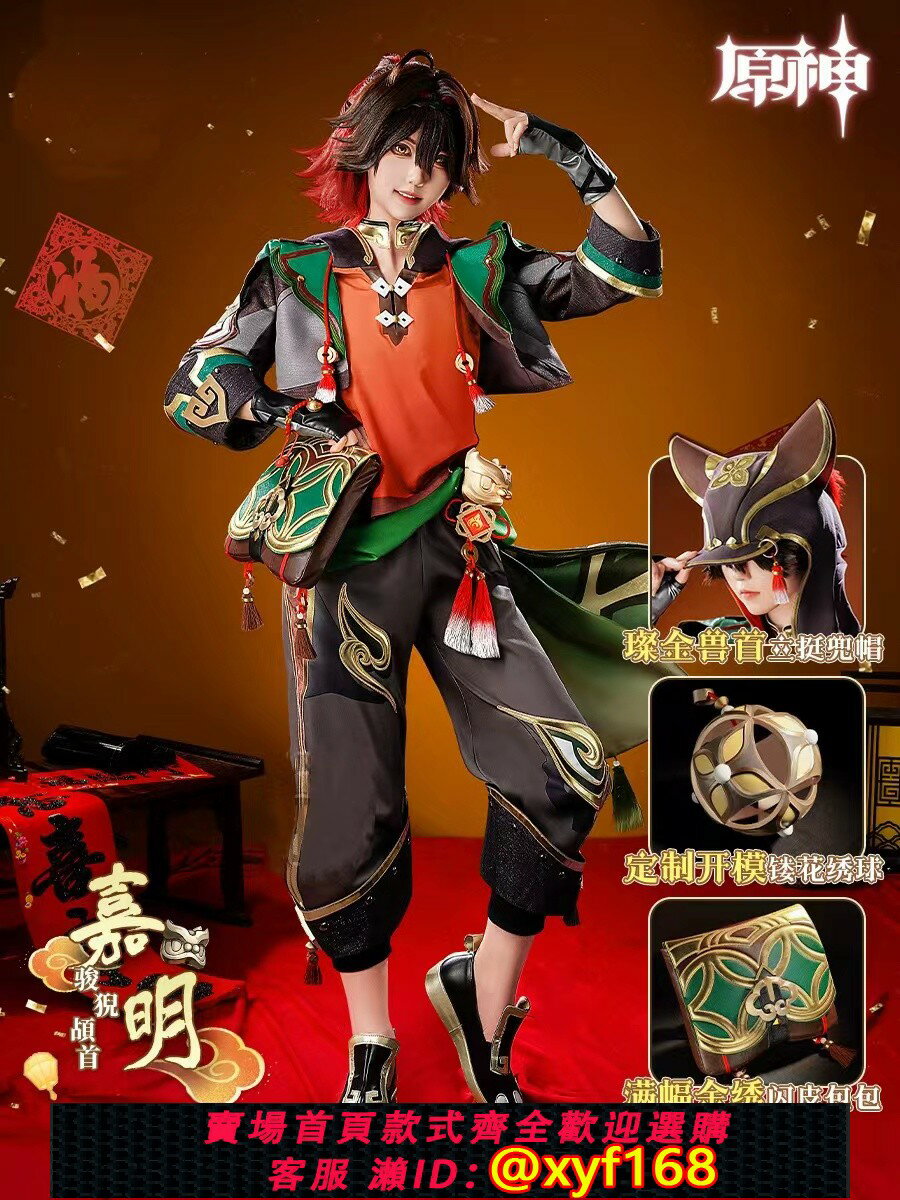 {保固一年 可打統編}璃月舞獅少年COS服現貨遊戲原神COSPLAY男裝適用8周歲以上 適用8周歲以上COSPLAY男裝 現貨COSPLAY男裝套裝 嘉明COS服裝+配飾