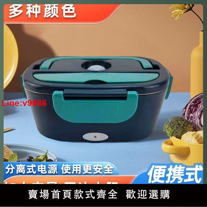 【臺灣公司 超低價】海外款電熱飯盒可插電上班族自熱飯菜保溫車載免注水便當盒熱飯