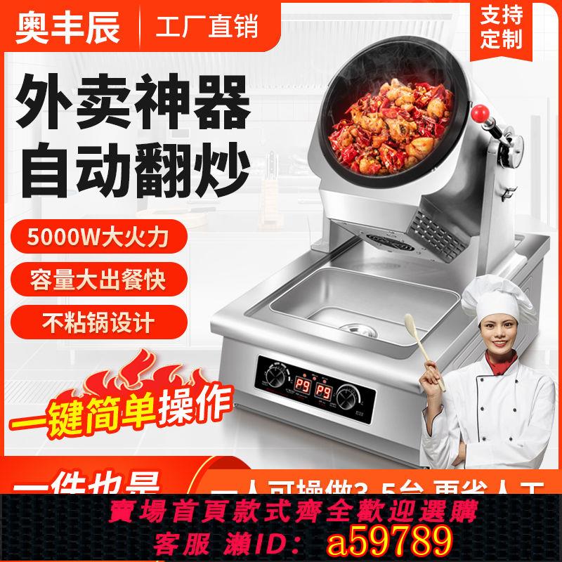 【臺灣公司 可打統編】炒菜機全自動智慧炒飯機器人炒飯機電磁筒炒鍋大型商用煤氣天然氣