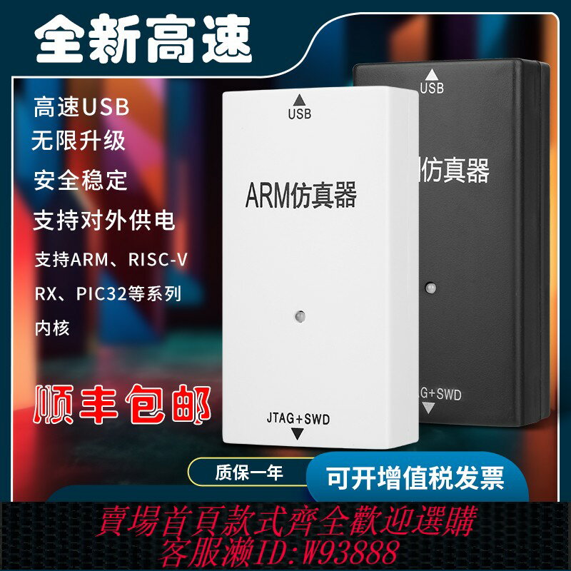 {臺灣公司貨 可打統編}jlink v10 v11 v12仿真器STM32單片機燒錄下載器企業開發程式設計工具