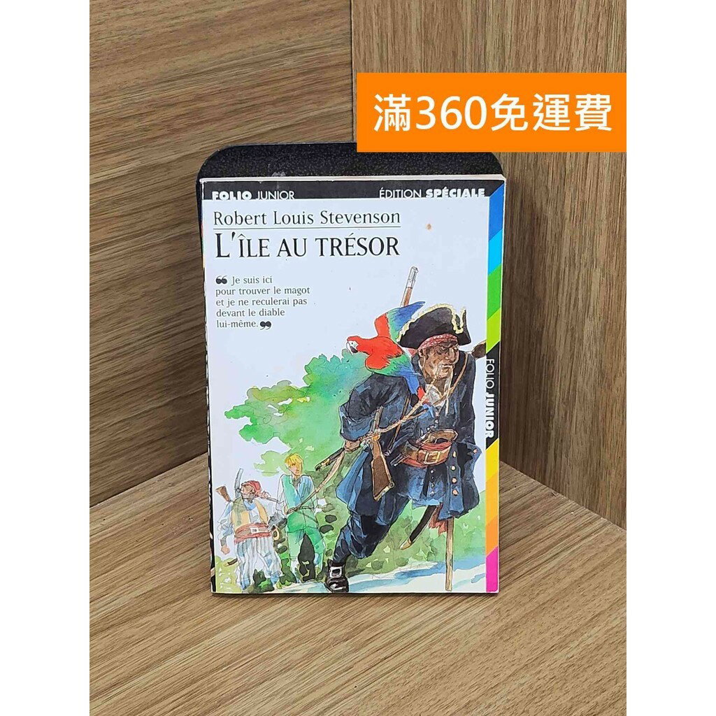 【雷根360免運】【送贈品】L'île au trésor #七成新 #七成新【TF376】
