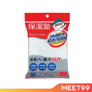 【mt99】3M 防潑水防蟎保潔墊-平單式枕套