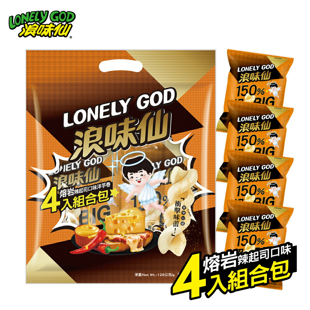 浪味仙洋芋捲-熔岩辣起司口味組合包 128G(32Gx4包) ★零食★零嘴★餅乾★下午茶★聚餐