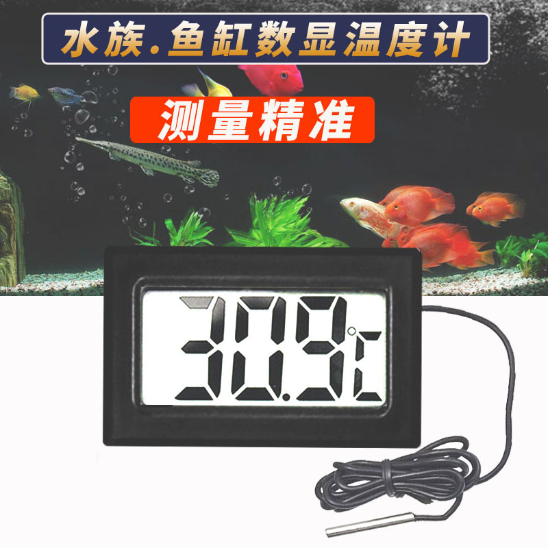 魚缸溫度計測量水溫計水族箱專用養魚溫度表電子數字顯示器高精度