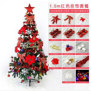 紅色豪華聖誕樹套餐 DIY 耶誕節 聖誕佈置 加密樹 1.5米/1.8米/2.1米/2.4米/2.7米/3米