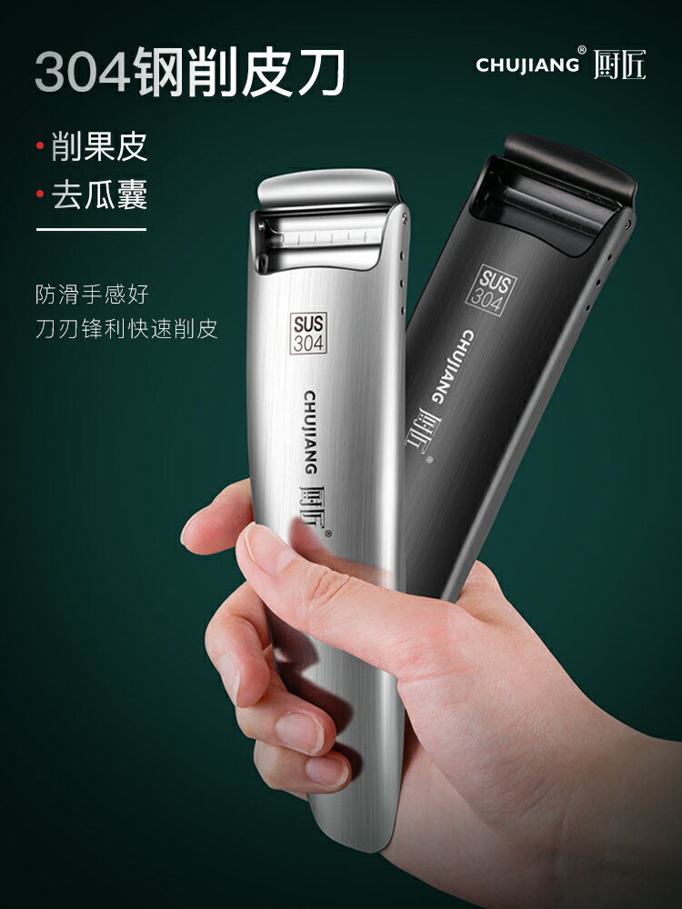 削皮刀不銹鋼家用土豆削皮刀水果刨刀神器廚房刮皮器