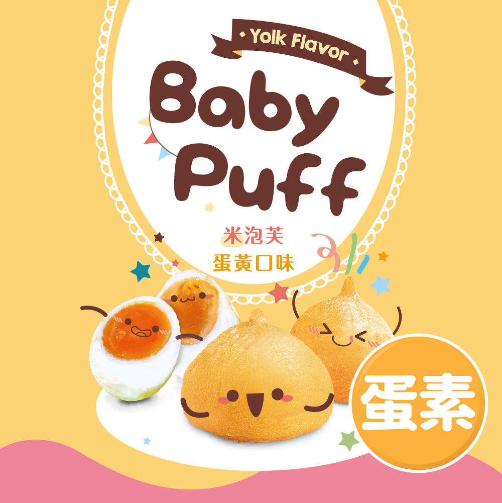 【阿久師】 BabyPuff-米泡芙-蛋黃口味(80g)
