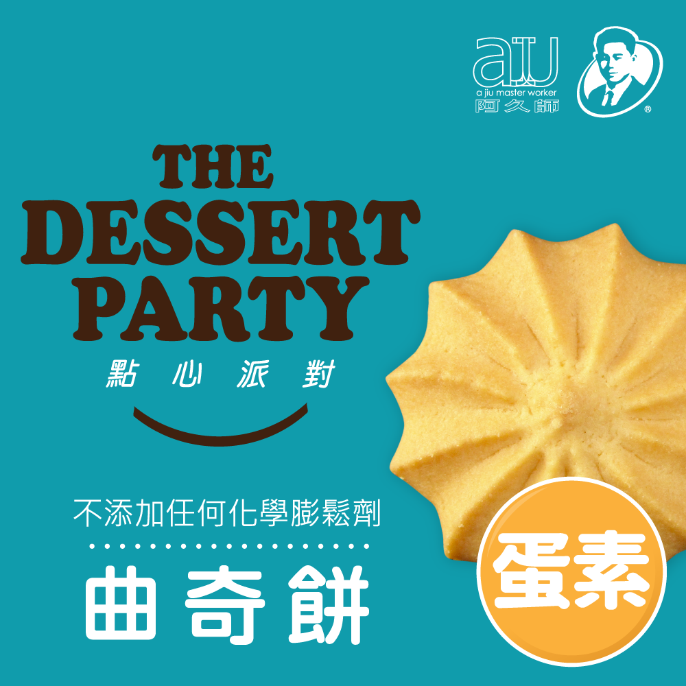 dessert_party_cookie-09.png?_ex=600x315