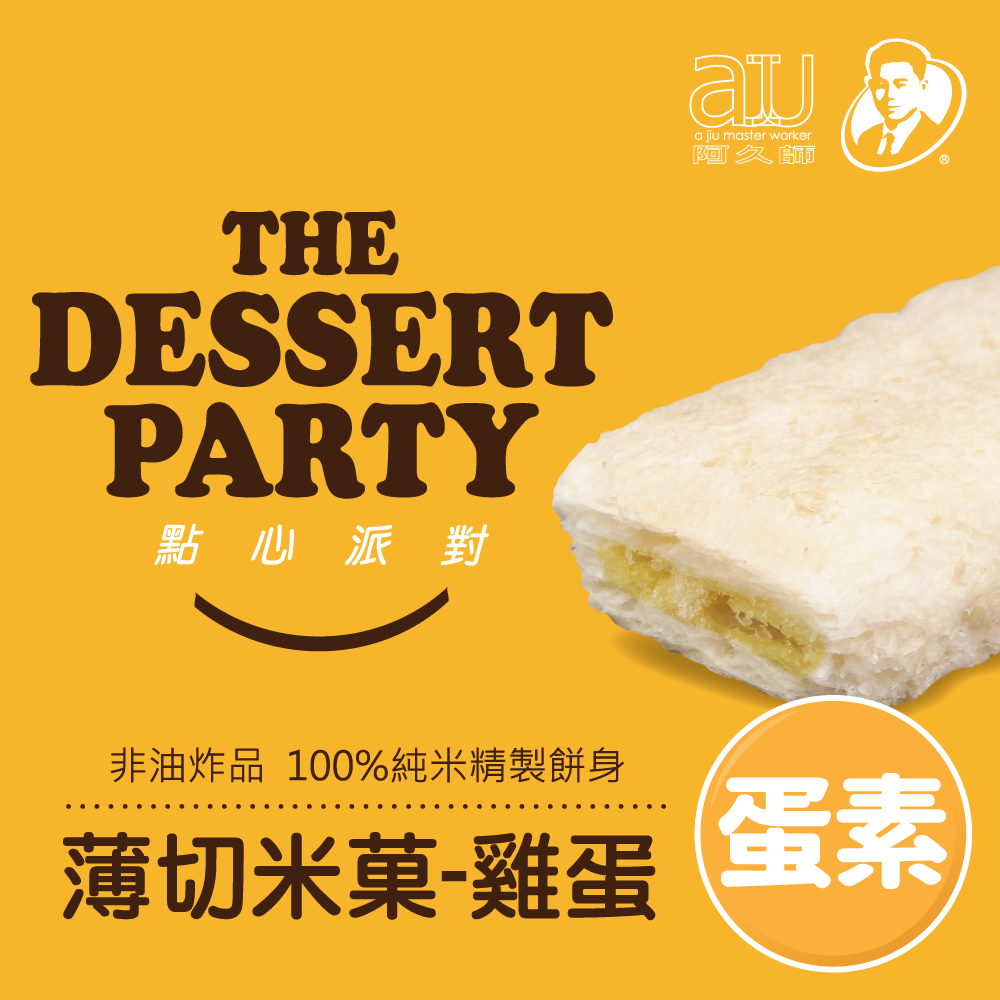 dessert_party_migo-01.png?_ex=330x330