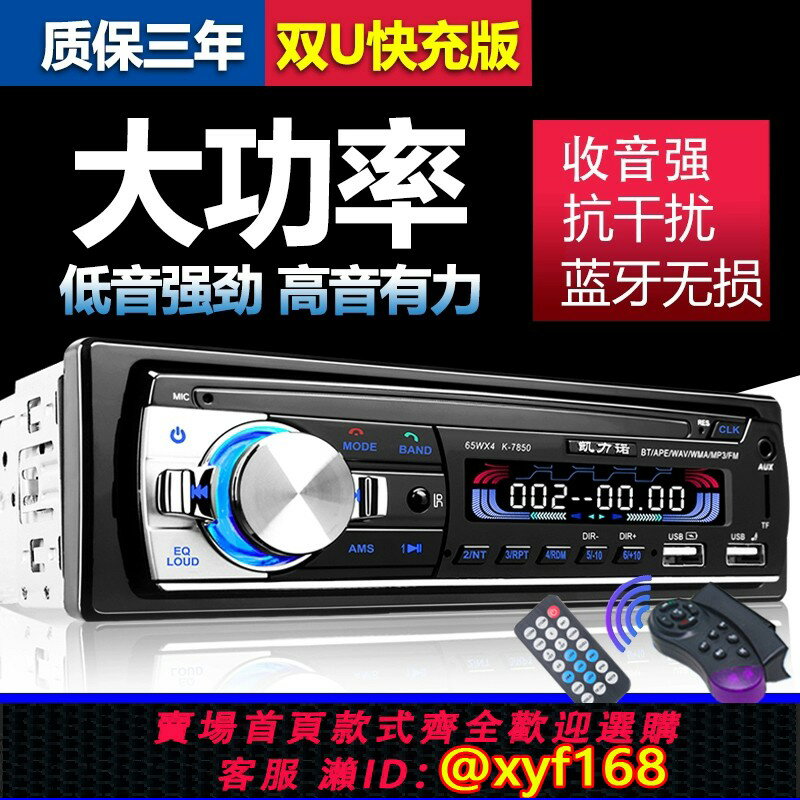 【可開發票】車載收音機通用12V/24V音響主機藍芽MP3播放器五菱貨車汽車CD卡機
