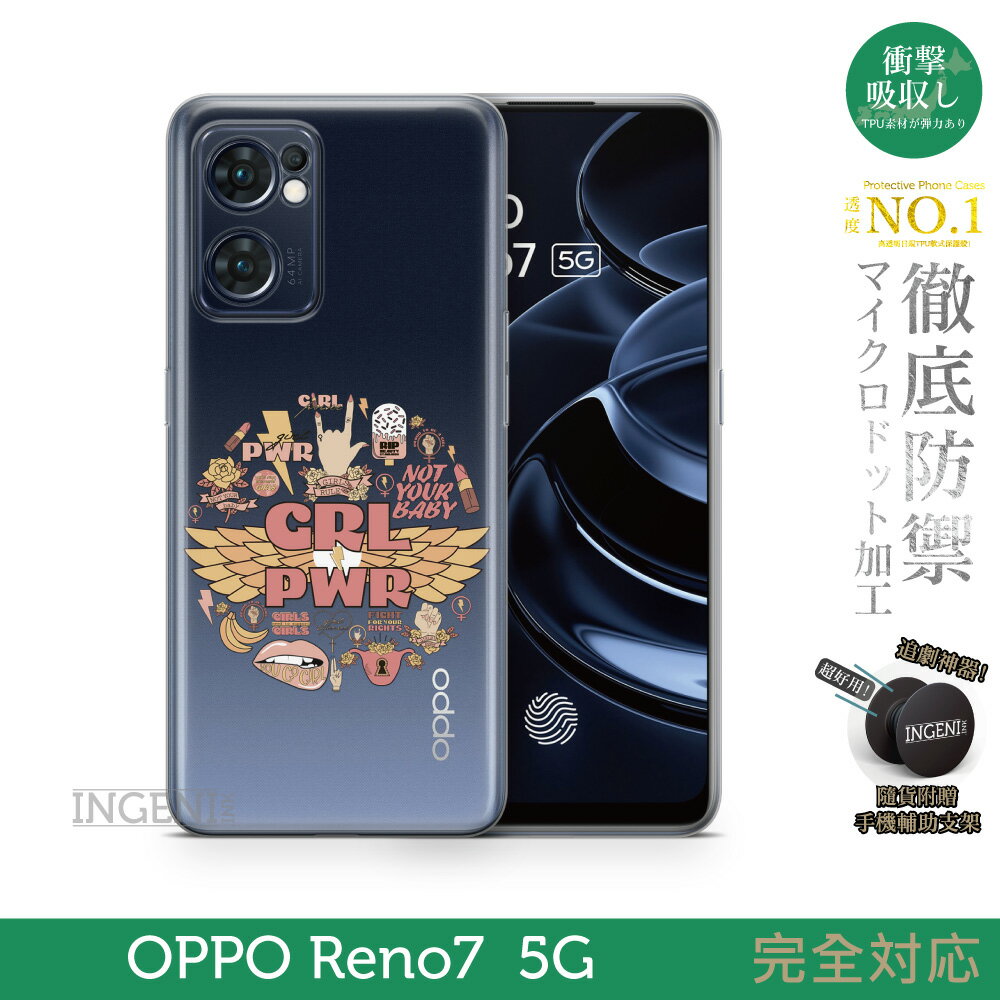 【INGENI徹底防禦】保護殼 TPU全軟式 設計師彩繪手機殼-GRL PWR 適用 OPPO Reno 7 5G