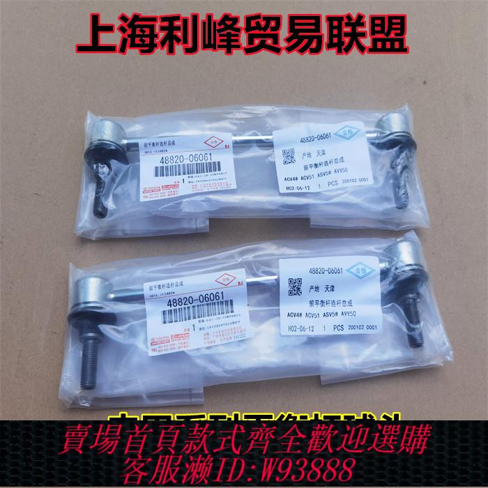 {臺灣公司貨 可打統編}皇冠銳志卡羅拉雷凌凱美瑞漢蘭達RAV4花冠普拉多穩定平衡桿球頭