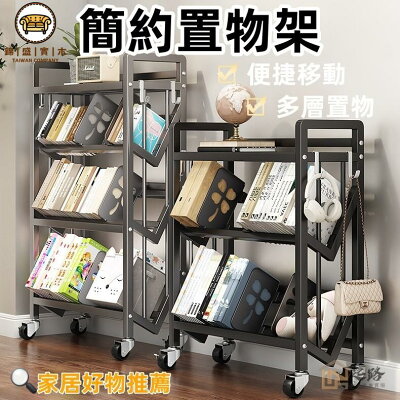 台灣公司 可開發票 【簡約置物架】書櫃 置物架 置物櫃 書架 落地置物架 帶輪一體書架 靠牆移動書架 書本架 多層鐵藝儲物收納架可開發票 特惠/店長新品推薦 售後保障 全館折扣 6j613