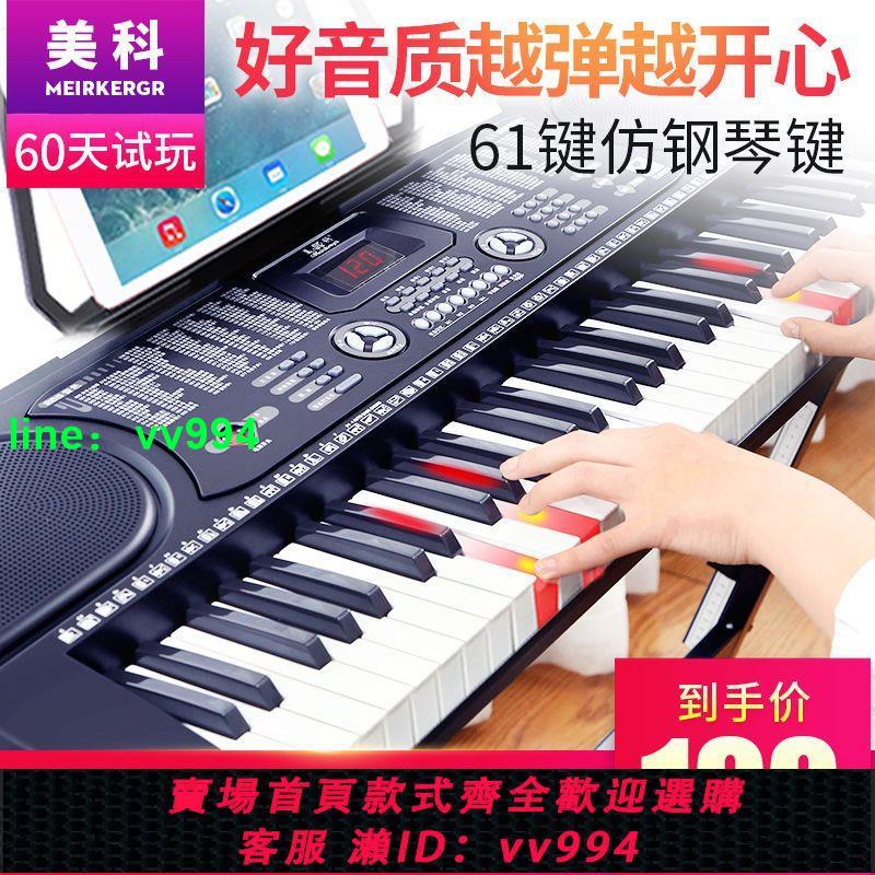 美科電子琴成人兒童幼師初學入門61鋼琴鍵多功能家用專業電鋼琴88