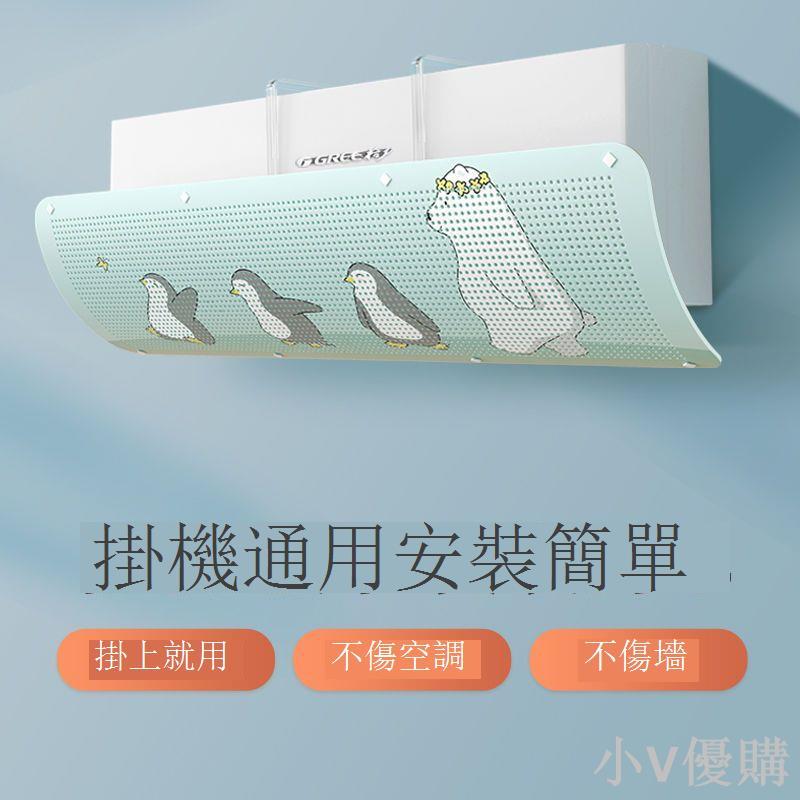 通用空調擋風板遮風板壁掛式免安裝防風板防直吹擋板嬰幼兒坐月子