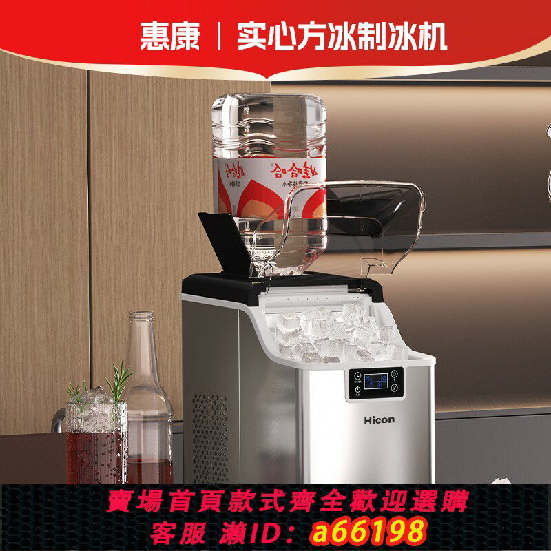 【臺灣公司 可開發票】惠康製冰機家用小型商用全透明25KG喝酒寢室宿舍方冰塊製作機