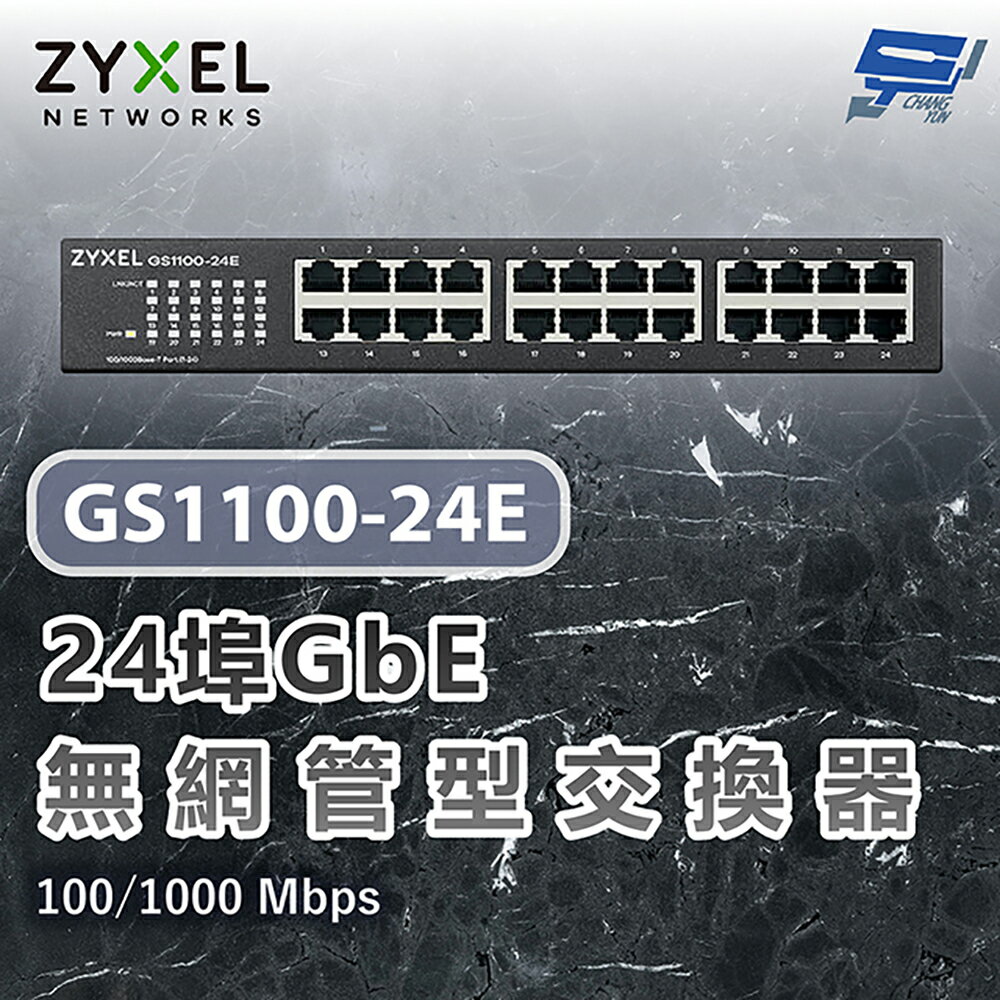 昌運監視器 ZYXEL 合勤 GS1100-24E V3 24埠桌上型GbE無網管交換器100/1000 Mbps