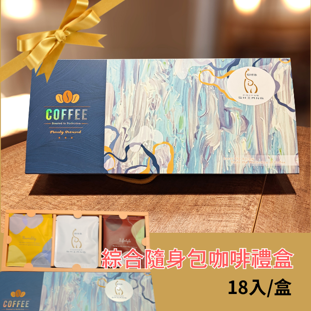 «咖啡象»綜合隨身咖啡包禮盒4盒團購組【10gX18包/盒】