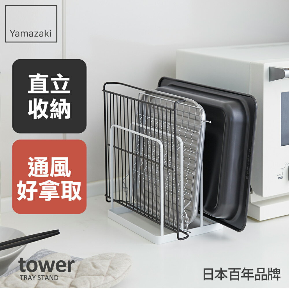 日本【Yamazaki】tower三格立式托盤架(白)★置物架/砧板收納/廚房收納