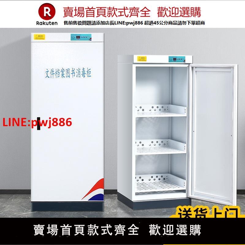 【臺灣公司 優質服務】圖書檔案消毒櫃現金檔案書籍繪本玩具消毒滅菌櫃臭氧殺菌消毒櫃子