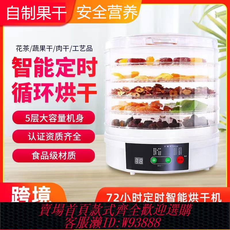 {臺灣公司貨 可打統編}110V乾果機食物烘乾機小型食品風幹機水果脫水機出口臺灣小家電