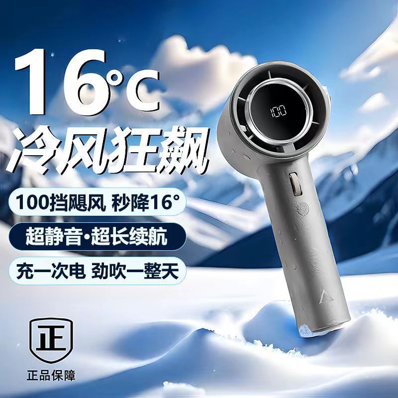 手持小風扇 強力便攜大功率迷你大風力usb充電製冷數顯高速小風炮【Snowbelle優選】