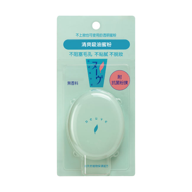 neuve 惹我清爽吸油蜜粉  3.5g