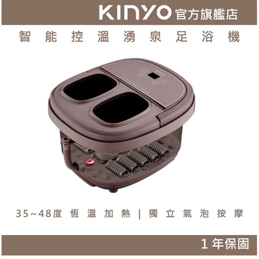 【KINYO】智能控溫氣泡足浴機/泡腳機 (IFM) 按摩 氣泡SPA 泡腳 足浴 暖腳 加熱 指壓